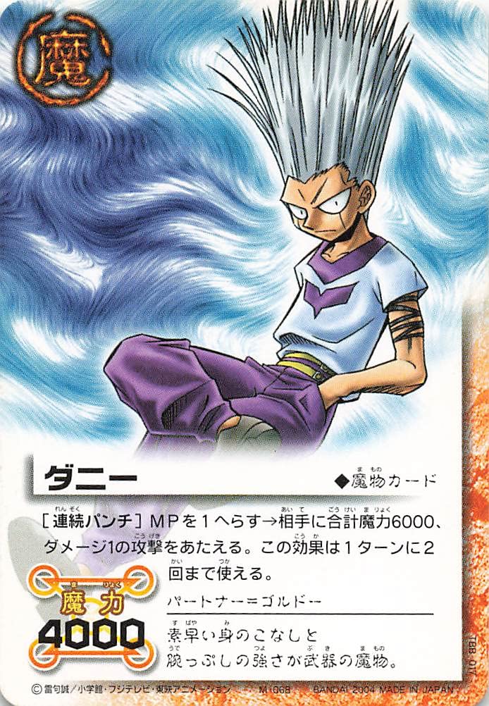 金色のガッシュベル！！THE CARD BATTLE ガッシュ・ベル・ダニー Amazon | 金色のガッシュベル!!THE CARD BATTLE ダニー